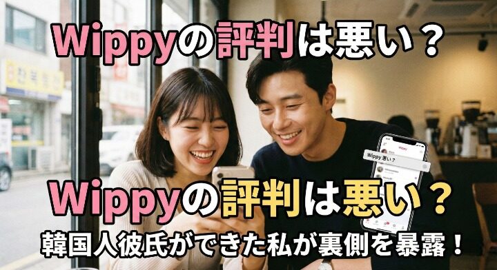 ウィッピーの評判は悪い？アイキャッチ